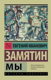 Russische dystopie in fictie (1924) en werkelijkheid (2024)